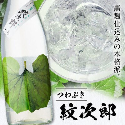 つわぶき紋次郎 芋焼酎 25度 900ml×12本　K377-009_04