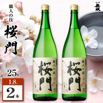 桜門 芋焼酎 25度 1800ml×2本　K377-011_01
