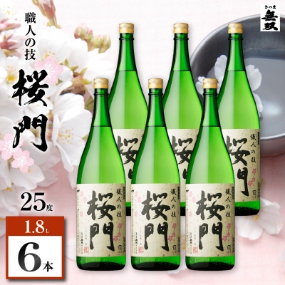 桜門 芋焼酎 25度 1800ml×6本　K377-011_03