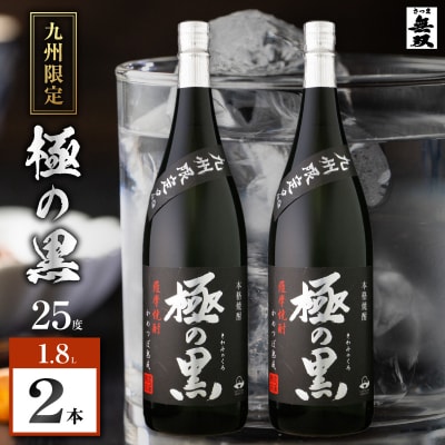 極の黒 芋焼酎 25度 1800ml×2本　K377-012_01