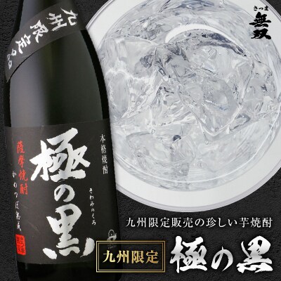 極の黒 芋焼酎 25度 1800ml×2本　K377-012_01