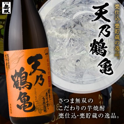 天乃鶴亀 芋焼酎 25度 1800ml×2本　K377-013_01