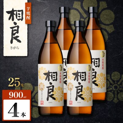 相良 芋焼酎 25度 900ml×4本　K377-021_02