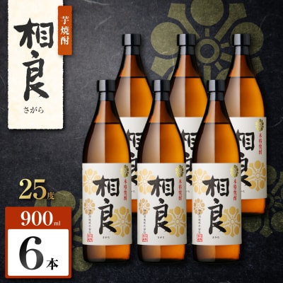 相良 芋焼酎 25度 900ml×6本　K377-021_03