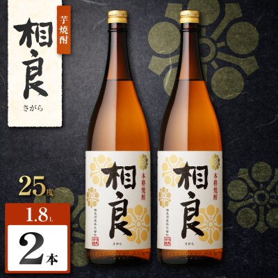相良 芋焼酎 25度 1800ml×2本　K377-021_05