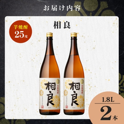 相良 芋焼酎 25度 1800ml×2本　K377-021_05