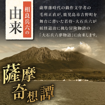 相良兵六 芋焼酎 25度 720ml×2本　K377-023_01