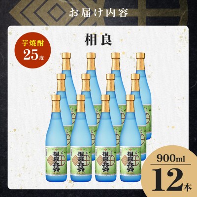 相良兵六 芋焼酎 25度 720ml×12本　K377-023_04