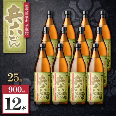 兵六どん 芋焼酎 25度 900ml×12本　K377-024_04