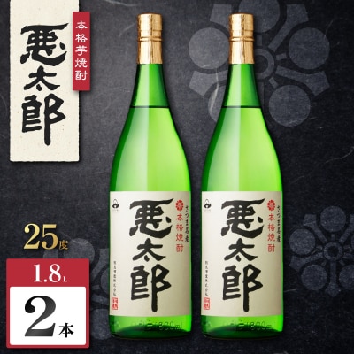 悪太郎 芋焼酎 25度 1800ml×2本　K377-025_05