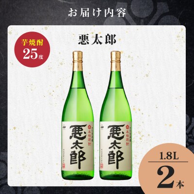 悪太郎 芋焼酎 25度 1800ml×2本　K377-025_05