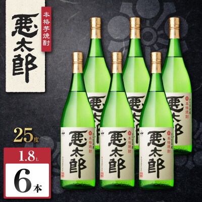 悪太郎 芋焼酎 25度 1800ml×6本　K377-025_07