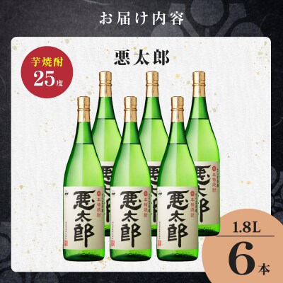 悪太郎 芋焼酎 25度 1800ml×6本　K377-025_07