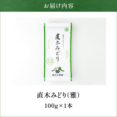 直木みどり(雅)　K388-001