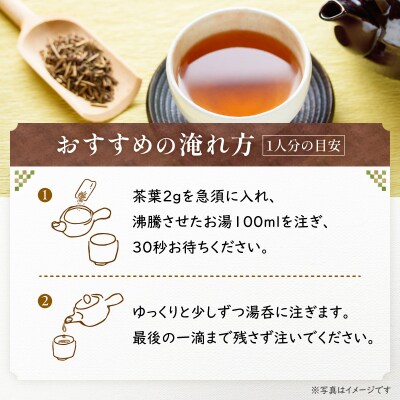 ほうじ茶　K388-004