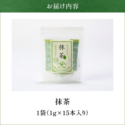 抹茶　K388-006