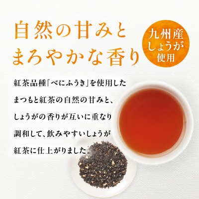 しょうが紅茶　K388-007