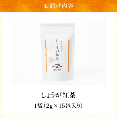 しょうが紅茶　K388-007