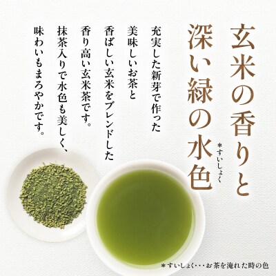 抹茶入り玄米茶　K388-008