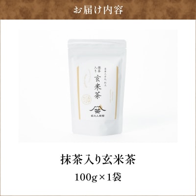 抹茶入り玄米茶　K388-008