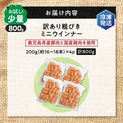 一口でぱくっとミニウインナー 200g×4P　K161-030_01