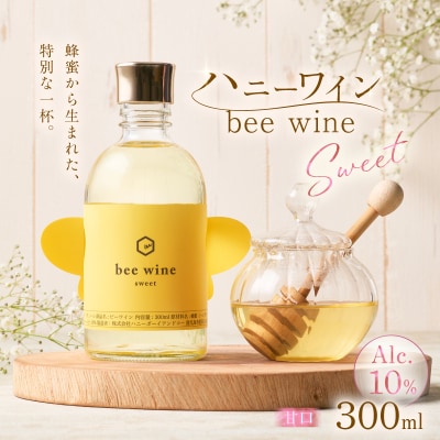 ハニーワイン 「bee wine」sweet 300ml(Alc.10%甘口)　K105-010_k