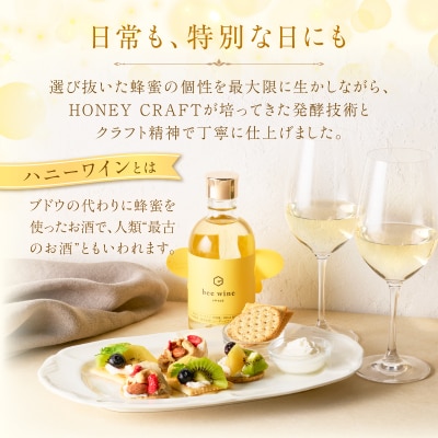 ハニーワイン 「bee wine」sweet 300ml(Alc.10%甘口)　K105-010_k