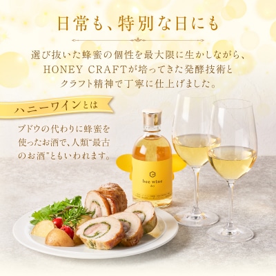 ハニーワイン「bee wine」dry 300ml(Alc.12% やや辛口)　K105-011_k