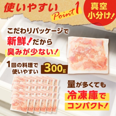 【生産者おすすめ】【国産】鶏モモ(うす塩)7.2kg(300g×24P)K025-012_10_cp