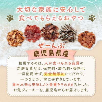 完全無添加 犬猫おやつ お魚カツオジャーキー 2袋セット　K413-001_02