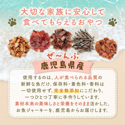 完全無添加 犬猫おやつ お魚シビマグロジャーキー 2袋セット　K413-001_03