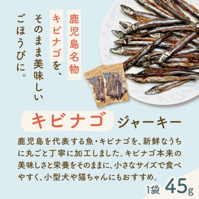 完全無添加 犬猫おやつ お魚キビナゴジャーキー 2袋セット　K413-001_04