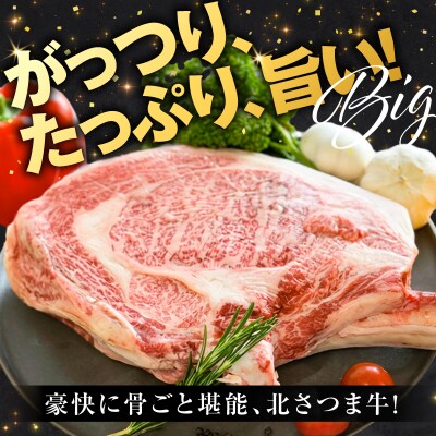 北さつま牛 トマホーク　K137-008