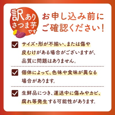 <訳あり>さつま芋(紅はるか)5kg　K396-001