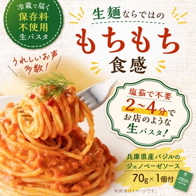 生スパゲティ 130g×10個 ジェノベーゼソース1個付き　K036-013_03