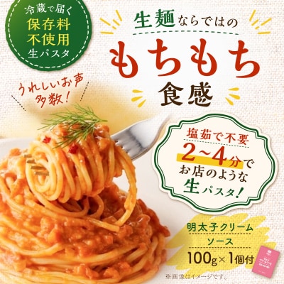 生スパゲティ 130g×10個 明太子クリームソース1個付き　K036-013_06