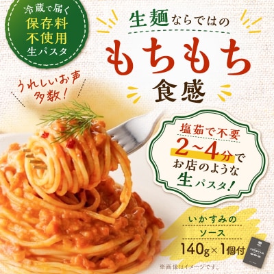生スパゲティ 130g×10個 イカスミのソース1個付き　K036-013_07
