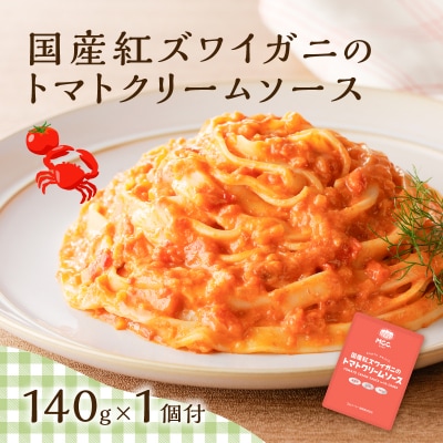 生フェットチーネ 130g×10個 カニのトマトクリームソース1個付き　K036-014_02