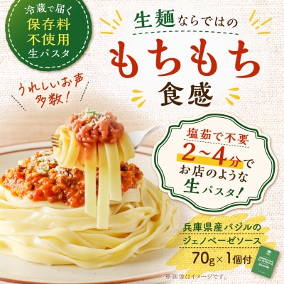生フェットチーネ 130g×10個 ジェノベーゼソース1個付き　K036-014_03