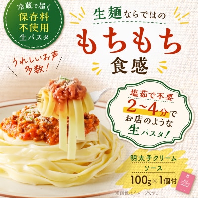 生フェットチーネ 130g×10個 明太子クリームソース1個付き　K036-014_06