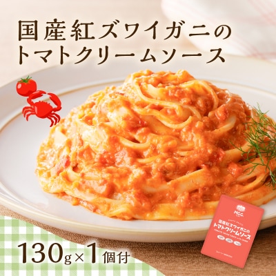 生スパゲティ5個×生フェットチーネ5個 カニのトマトクリームソース1個付き　K036-021_02