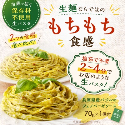 生スパゲティ 5個×生フェットチーネ 5個 ジェノベーゼソース1個付き　K036-021_03