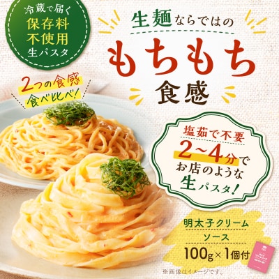 生スパゲティ 5個×生フェットチーネ 5個 明太子クリームソース1個付き　K036-021_06