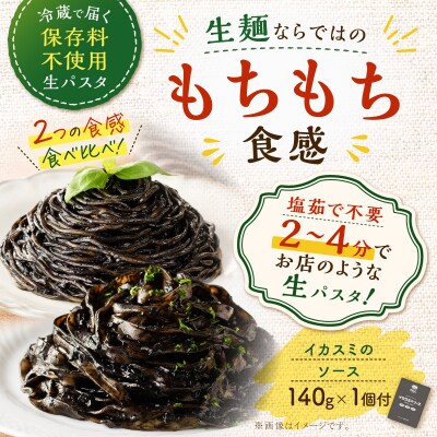 生スパゲティ 5個×生フェットチーネ 5個 イカスミのソース1個付き　K036-021_07