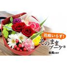 【水換え・花瓶のいらない花束】そのままブーケ 和風ver　スタンディングブーケ【FP001】