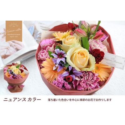 【水換え・花瓶のいらない花束】そのままブーケ ニュアンスver　スタンディングブーケ【FP002】