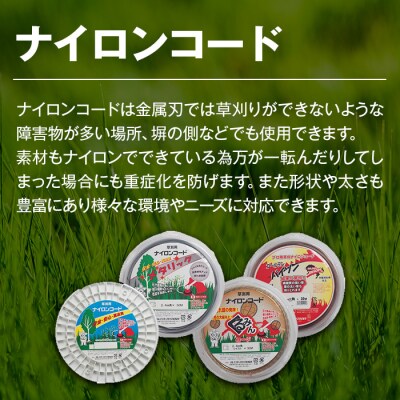 刈払機用ナイロンコード30m巻 (メタリック 2.2mm 四角型 ストレート)