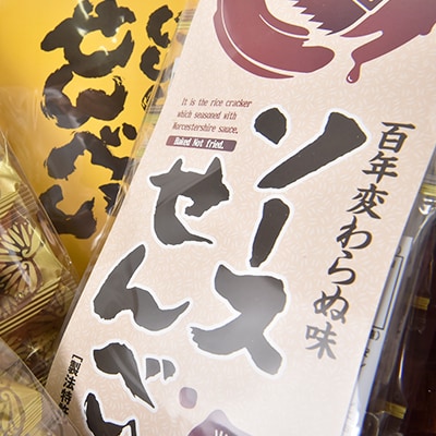 【椎名米菓】 　ふるさと味めぐり
