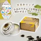 ひまわリップ　保湿リップバーム