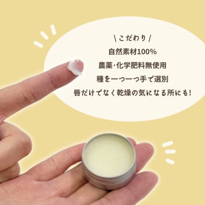 ひまわリップ　保湿リップバーム